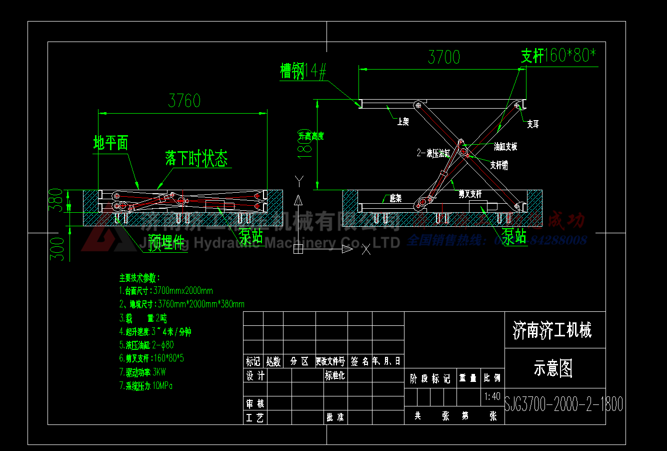 固定剪叉式升降平臺